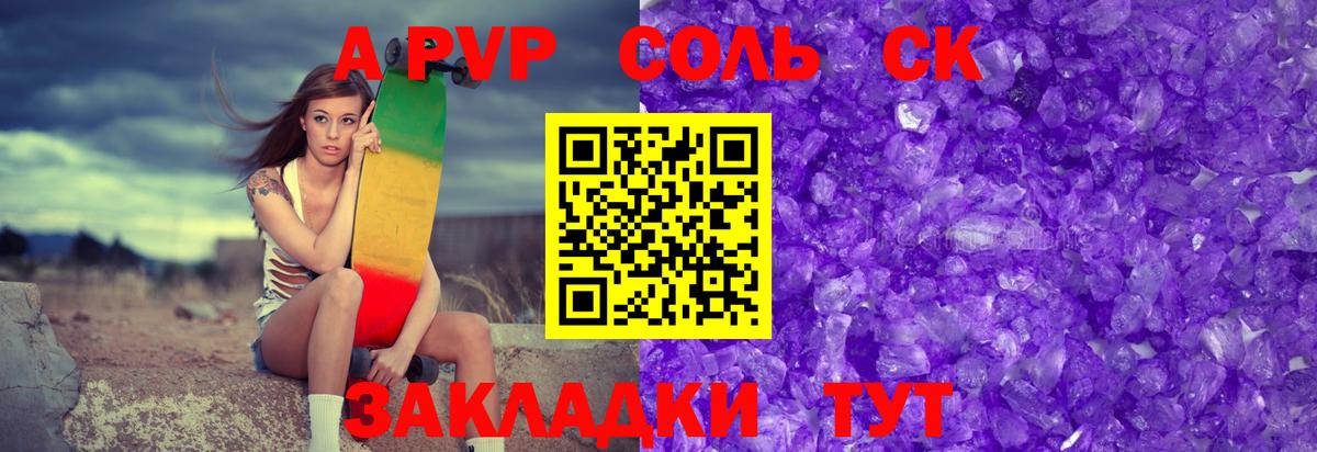 Alpha PVP Соль Ревда