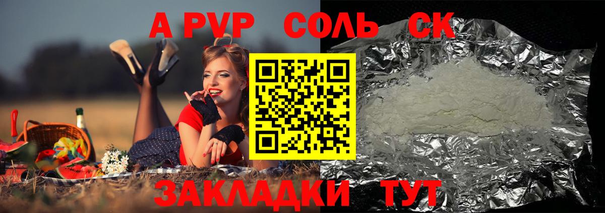 A PVP VHQ  магазин продажи наркотиков  Alfa_PVP  Вход с VPN  Ревда  A-PVP СК КРИС  А ПВП кристаллы 