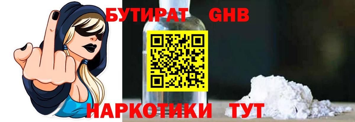 Ревда  БУТИРАТ BDO 33%  Вход с VPN 