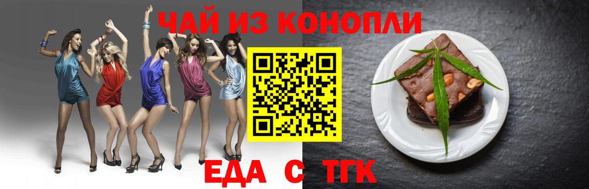 Печенье с ТГК марихуана Ревда