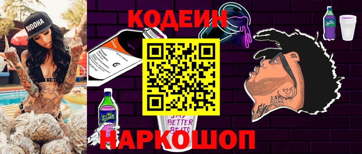Ревда  Кодеин напиток Lean (лин)  Вход с VPN 
