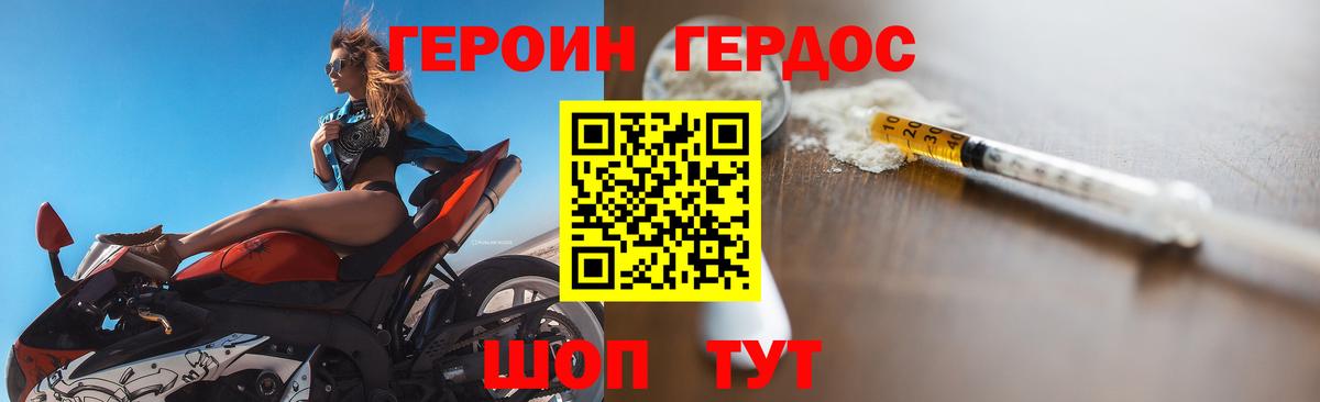 Героин Heroin  Вход с VPN  Ревда 